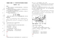 新高中地理高考 【最后十套】2021年高考名校考前提分仿真卷 地理（七）教师版