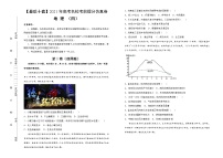 新高中地理高考 【最后十套】2021年高考名校考前提分仿真卷 地理（四）学生版