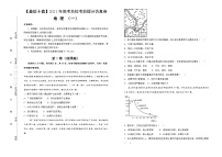 新高中地理高考 【最后十套】2021年高考名校考前提分仿真卷 地理（一）学生版