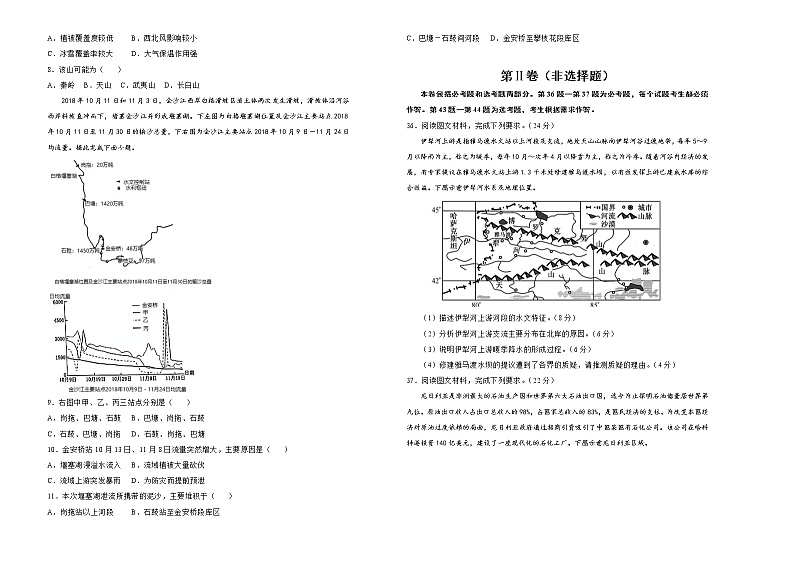 新高中地理高考 【最后十套】2021年高考名校考前提分仿真卷 地理（一）学生版第2页