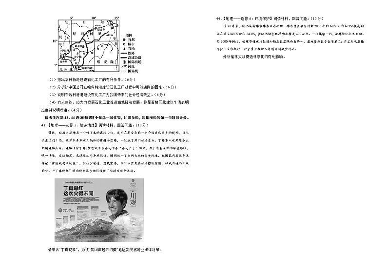 新高中地理高考 【最后十套】2021年高考名校考前提分仿真卷 地理（一）学生版第3页