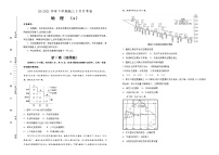 新高中地理高考 2020-2021学年下学期高三3月月考卷 地理（A卷）学生版