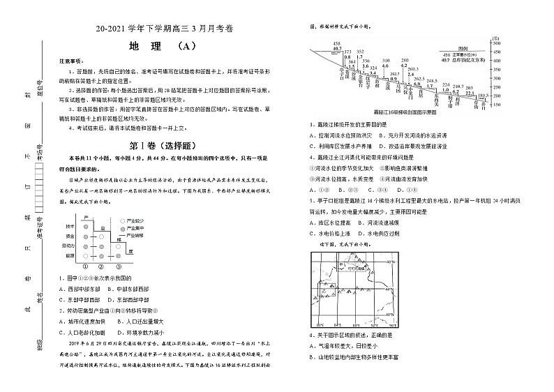 新高中地理高考 2020-2021学年下学期高三3月月考卷 地理（A卷）学生版01