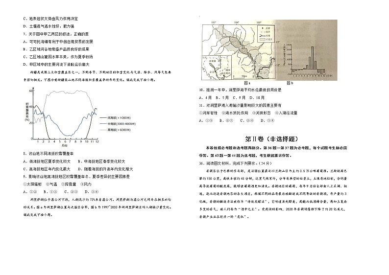 新高中地理高考 2020-2021学年下学期高三3月月考卷 地理（A卷）学生版02