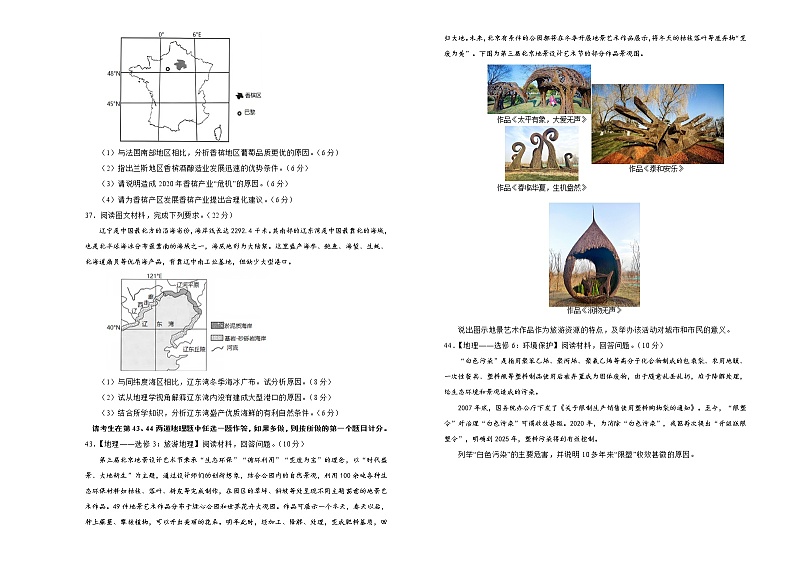新高中地理高考 2020-2021学年下学期高三3月月考卷 地理（A卷）学生版03