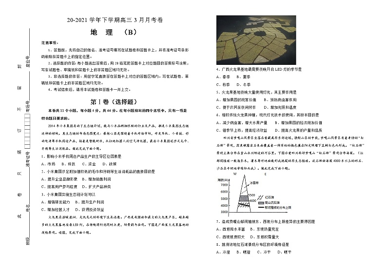 新高中地理高考 2020-2021学年下学期高三3月月考卷 地理（B卷）学生版第1页