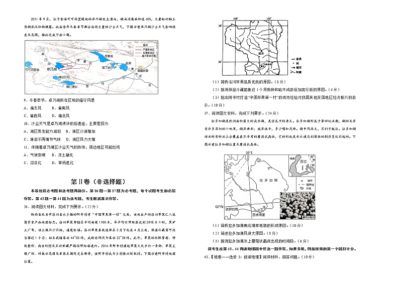 新高中地理高考 2020-2021学年下学期高三3月月考卷 地理（B卷）学生版第2页
