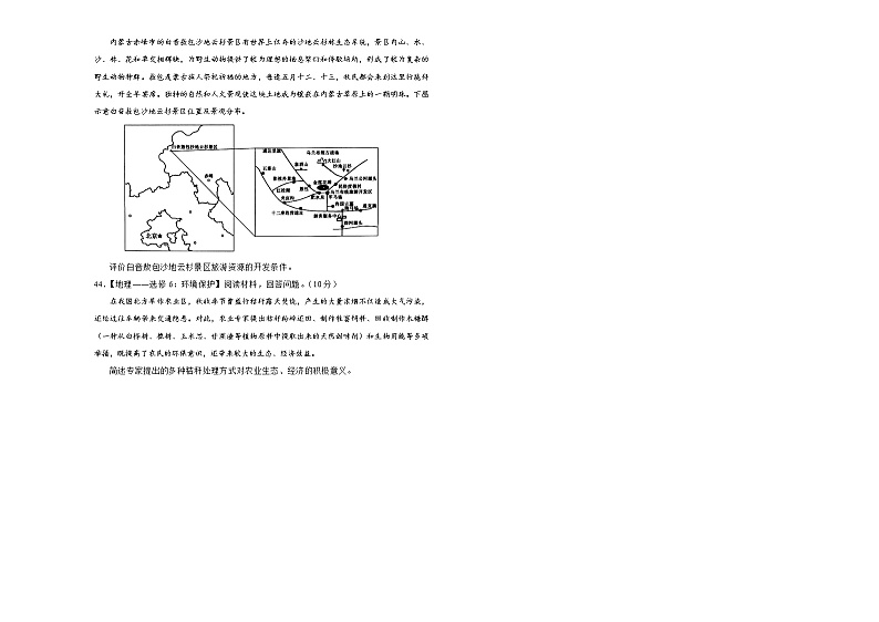 新高中地理高考 2020-2021学年下学期高三3月月考卷 地理（B卷）学生版第3页