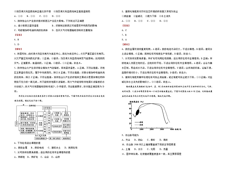 新高中地理高考 2020-2021学年下学期高三4月月考卷 地理 教师版02