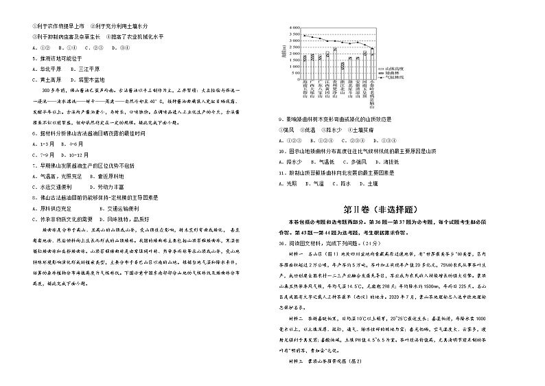 新高中地理高考 2020-2021学年下学期高三5月月考卷 地理（B卷）学生版第2页