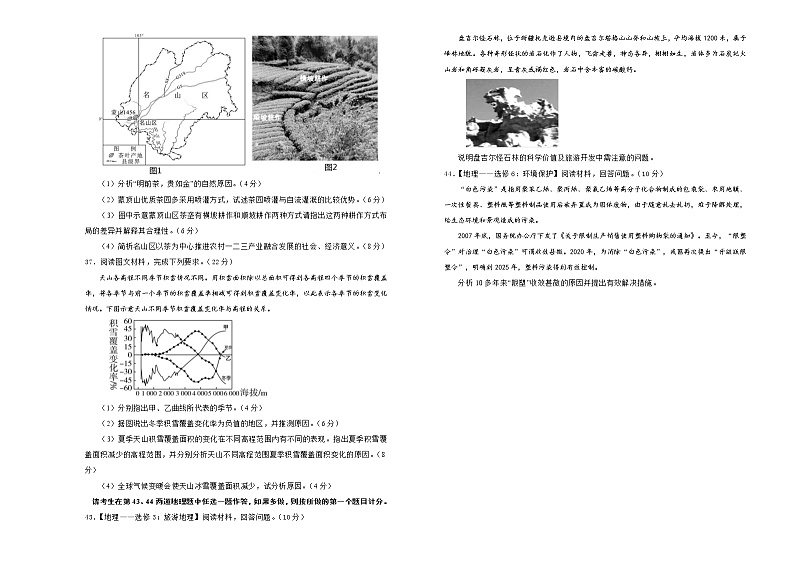新高中地理高考 2020-2021学年下学期高三5月月考卷 地理（B卷）学生版第3页