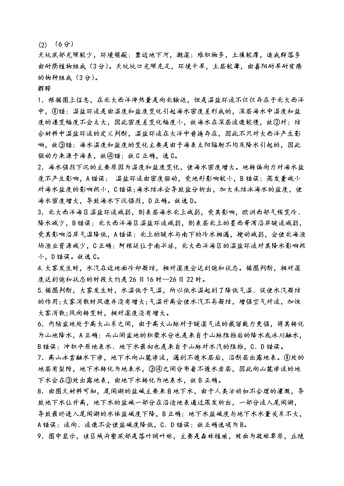 三校联考地理答案第2页