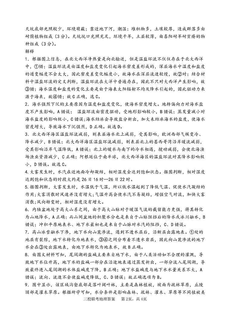 三校联考地理12.6答案第2页