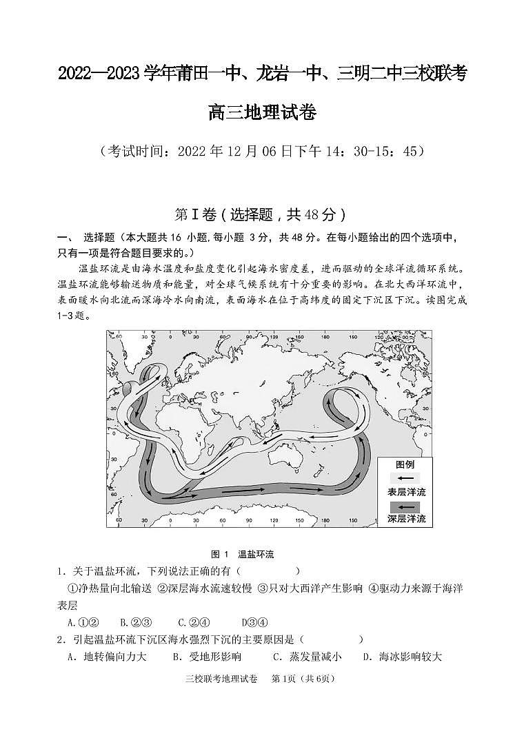 三校联考地理12.6试卷第1页