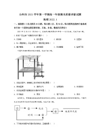 2022台州高一上学期期末地理试题含答案