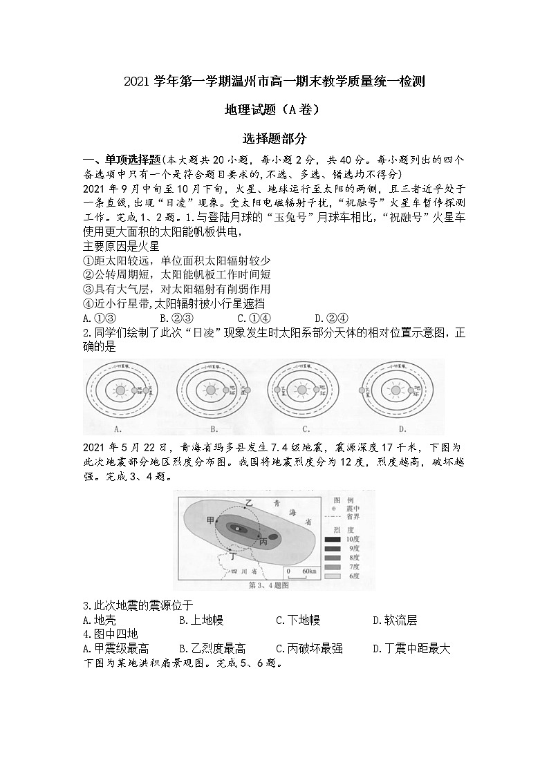 2022温州高一上学期期末地理试题含答案第1页