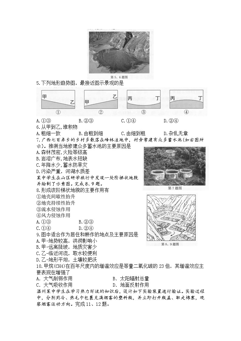 2022温州高一上学期期末地理试题含答案第2页