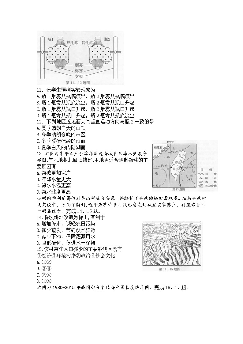 2022温州高一上学期期末地理试题含答案第3页