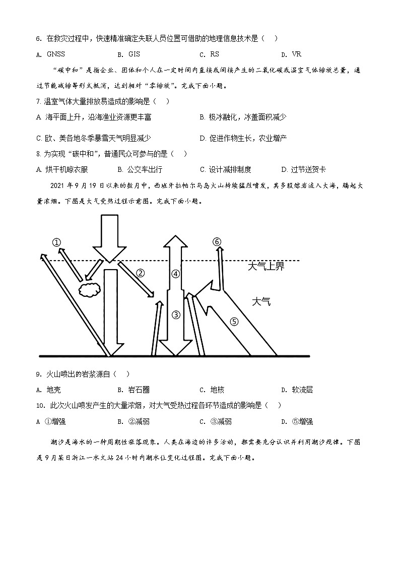 浙江省绍兴市2021-2022学年高一上学期期末地理试题无答案第2页