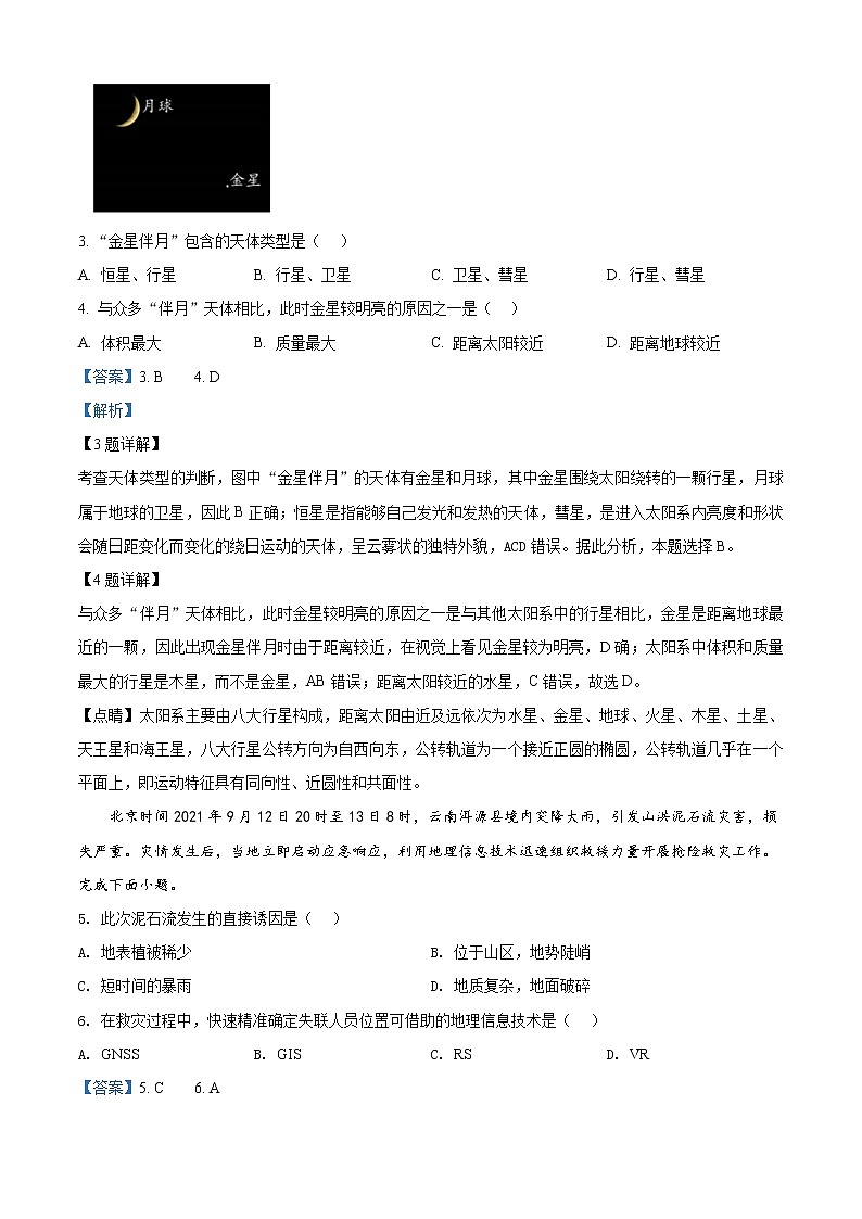 浙江省绍兴市2021-2022学年高一上学期期末地理试题含解析第2页