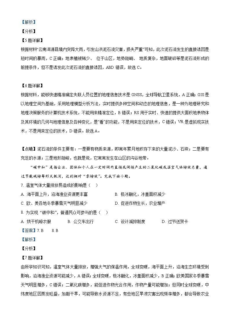 浙江省绍兴市2021-2022学年高一上学期期末地理试题含解析第3页