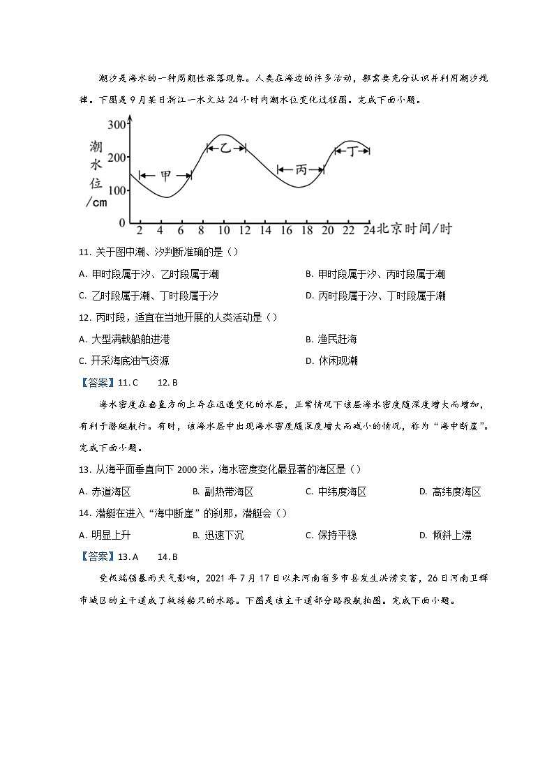 2022绍兴高一上学期期末调测试题地理含答案第3页