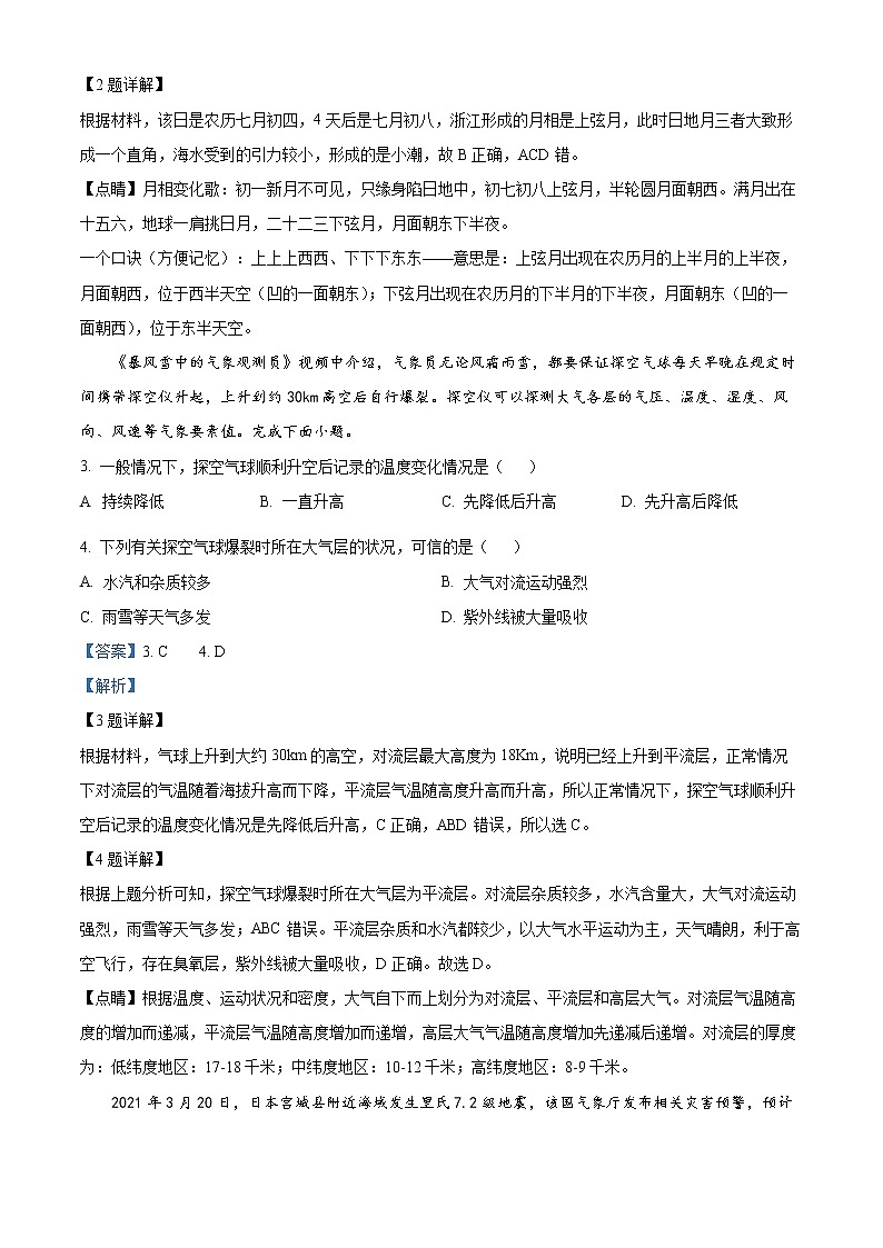 浙江省宁波市2021-2022学年高一上学期期末地理试题含解析第2页