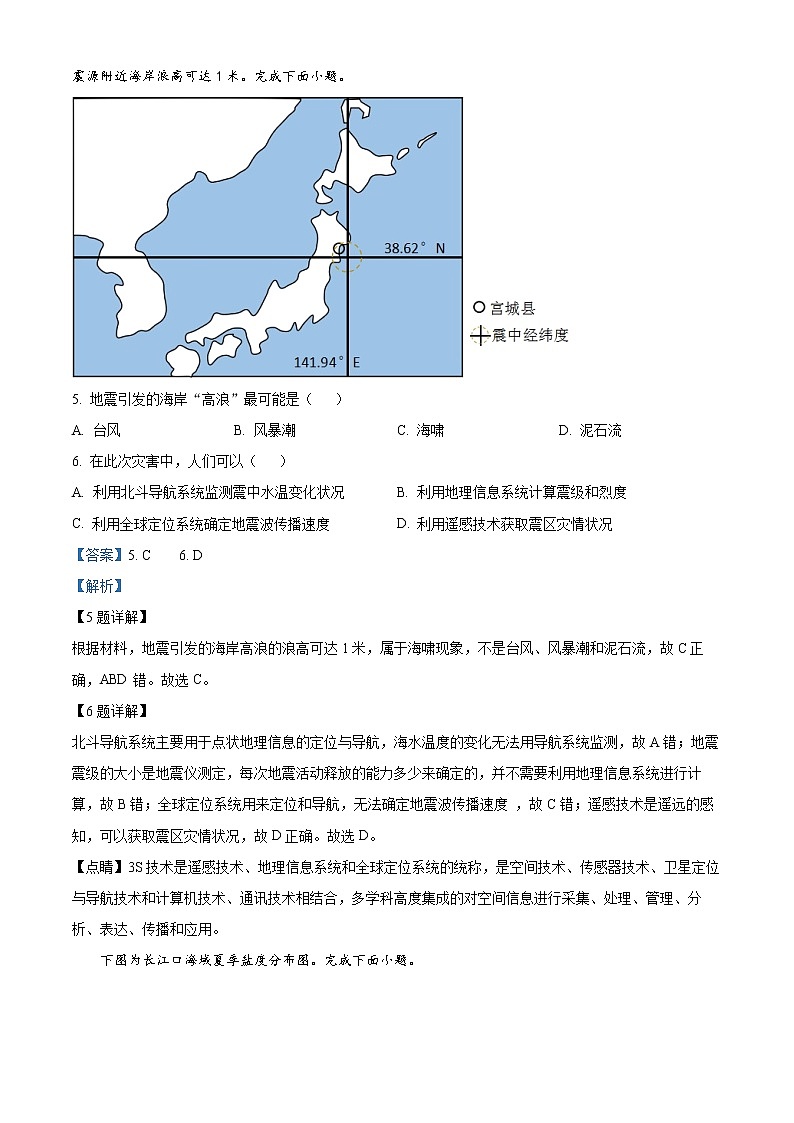 浙江省宁波市2021-2022学年高一上学期期末地理试题含解析第3页