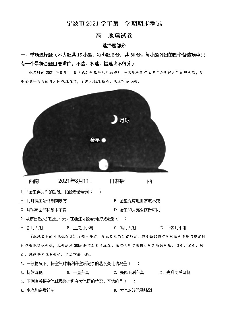 浙江省宁波市2021-2022学年高一上学期期末地理试题无答案第1页