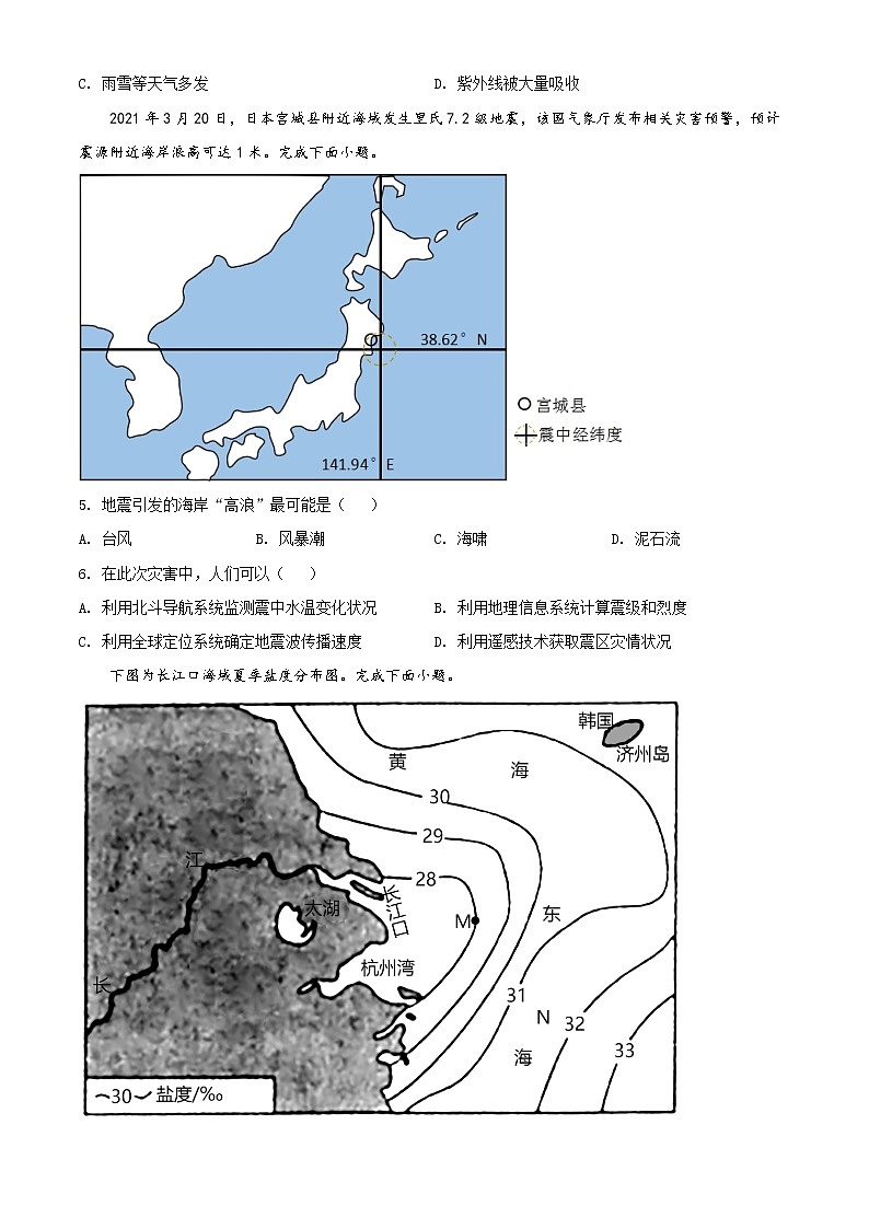 浙江省宁波市2021-2022学年高一上学期期末地理试题无答案第2页