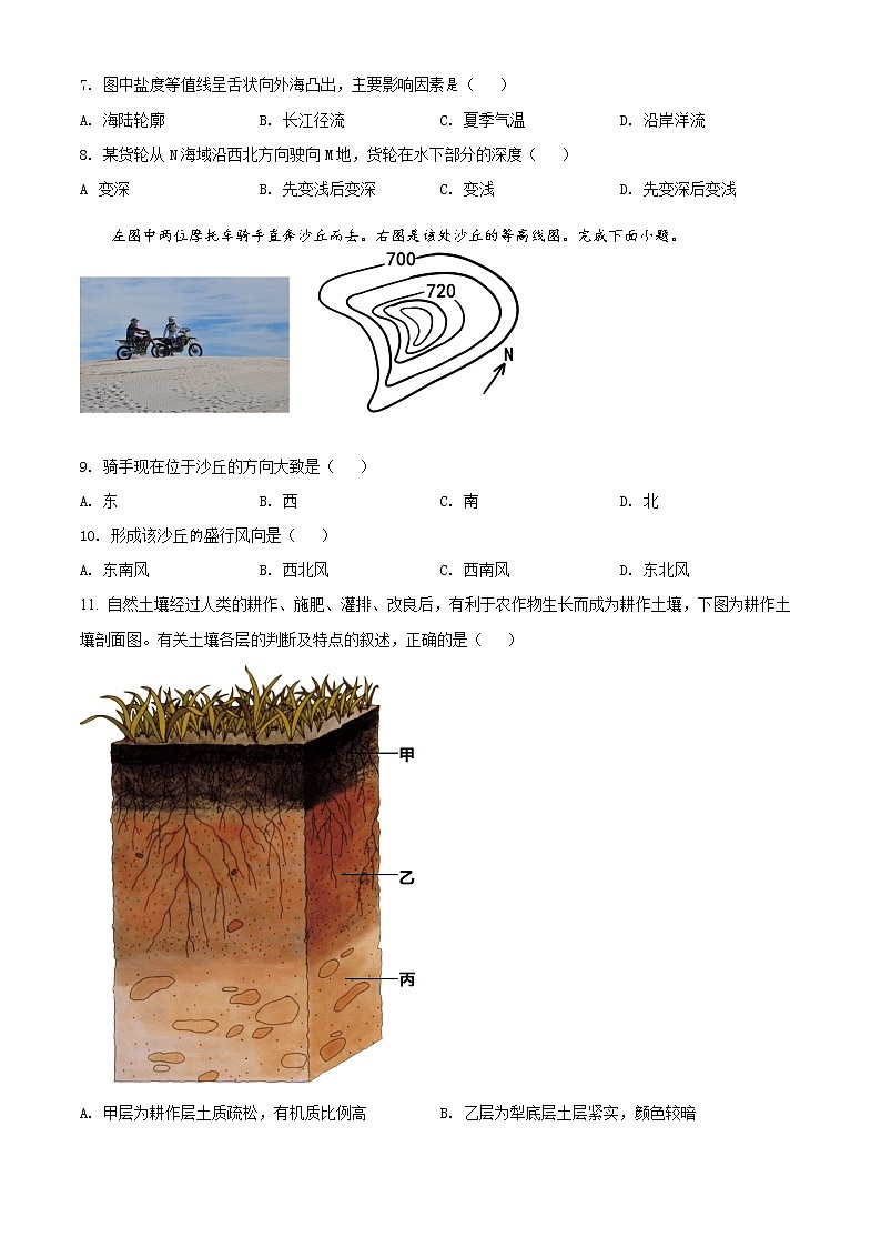 浙江省宁波市2021-2022学年高一上学期期末地理试题无答案第3页