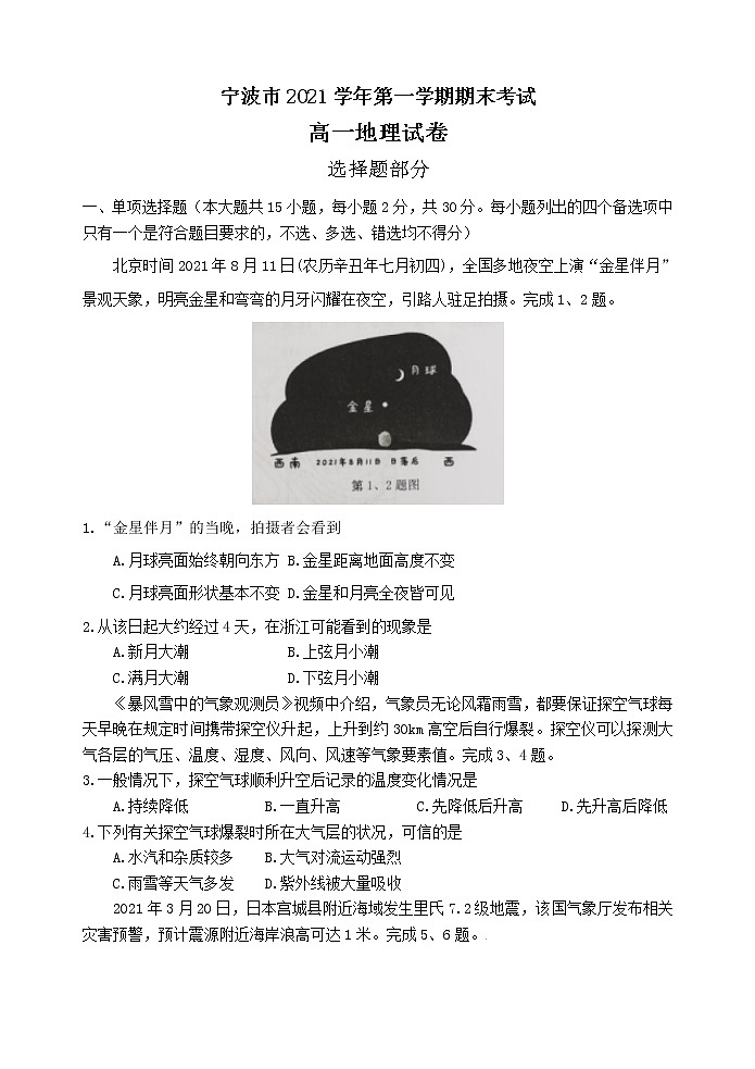 2022宁波高一上学期期末考试地理含答案01