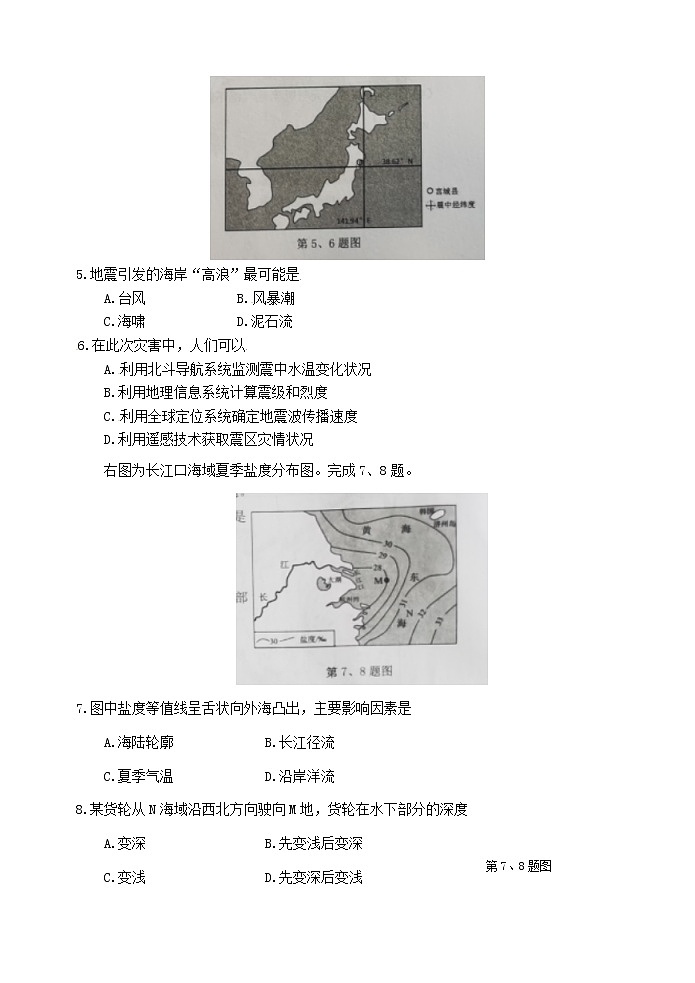 2022宁波高一上学期期末考试地理含答案02