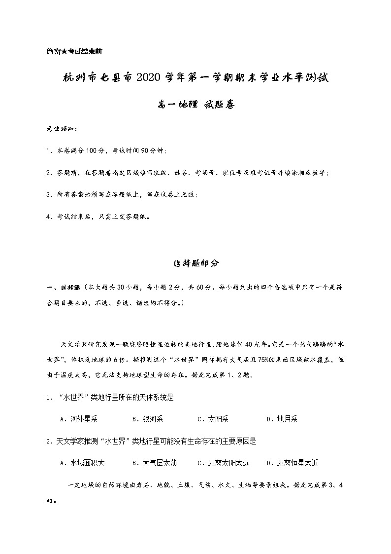 2021杭州七县高一上学期期末考试地理试题含答案01
