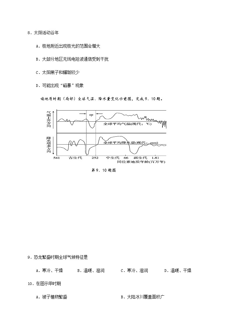 2021杭州七县高一上学期期末考试地理试题含答案03
