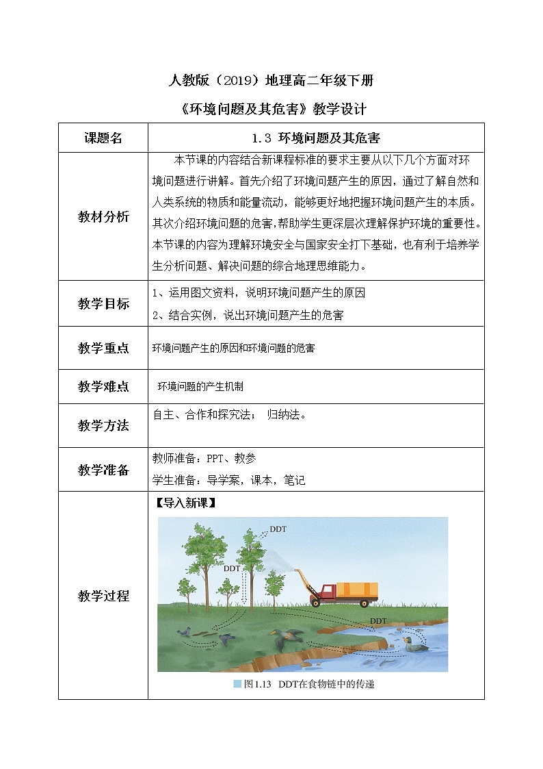 1.3 《环境问题及其危害》课件+教学设计+同步练习+教案+练习01