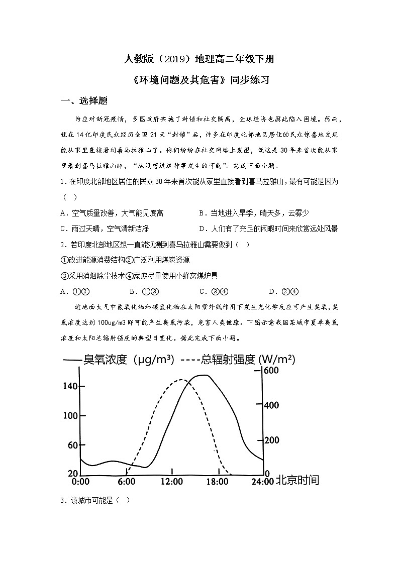 1.3 《环境问题及其危害》课件+教学设计+同步练习+教案+练习01