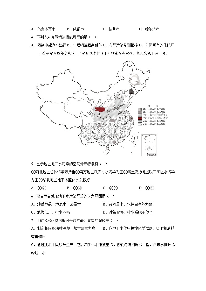 1.3 《环境问题及其危害》课件+教学设计+同步练习+教案+练习02