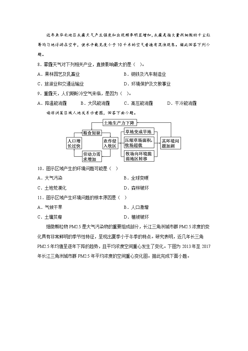 1.3 《环境问题及其危害》课件+教学设计+同步练习+教案+练习03