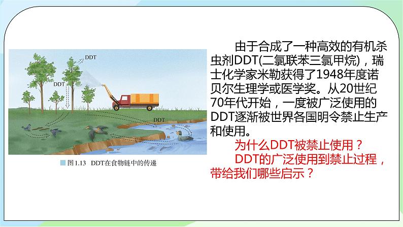 1.3 《环境问题及其危害》课件+教学设计+同步练习+教案+练习03