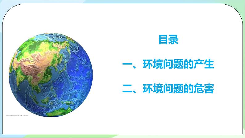 1.3 《环境问题及其危害》课件+教学设计+同步练习+教案+练习04
