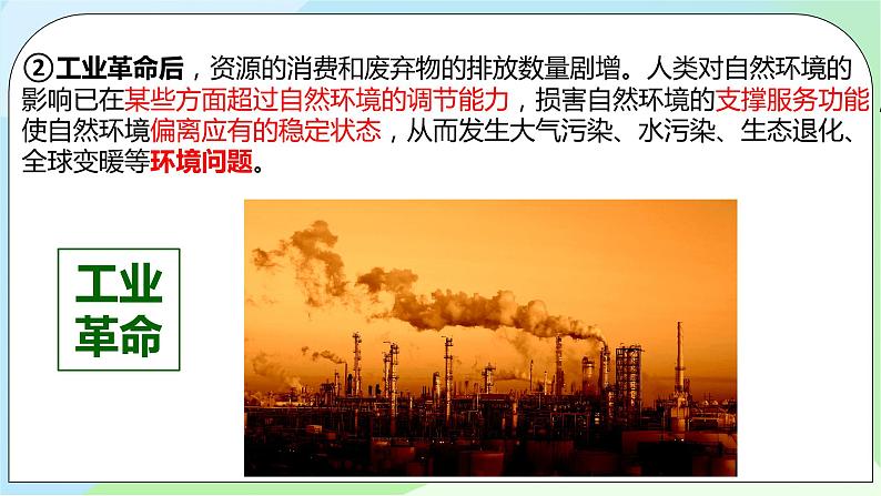 1.3 《环境问题及其危害》课件+教学设计+同步练习+教案+练习08