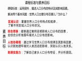 2022必修二1.1人口分布第一课时课件PPT