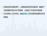 2022必修二1.1人口分布第二课时课件PPT