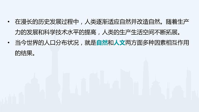 2022必修二1.1人口分布第二课时课件PPT第5页