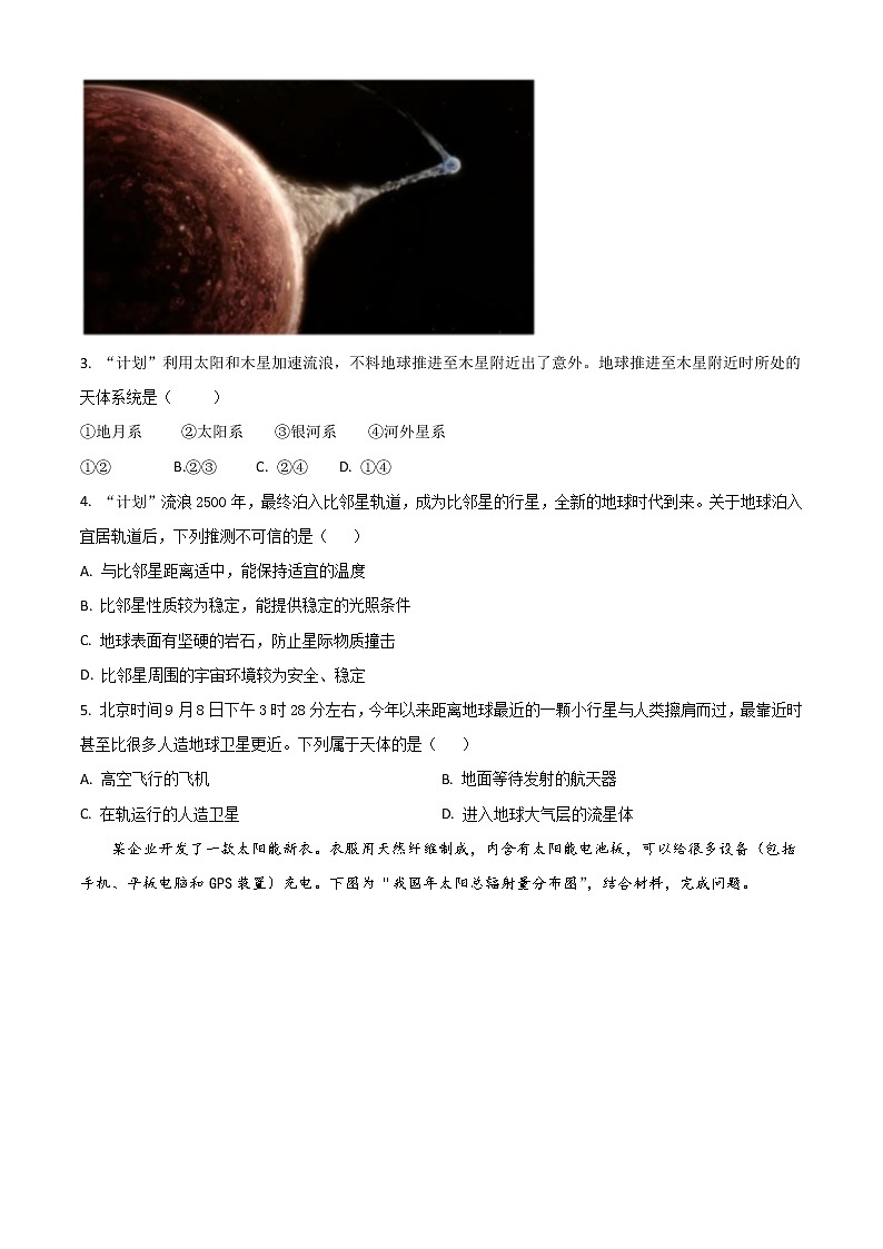 2022-2023学年四川省凉山州宁南中学高一上学期第一次月考地理试题含答案第2页