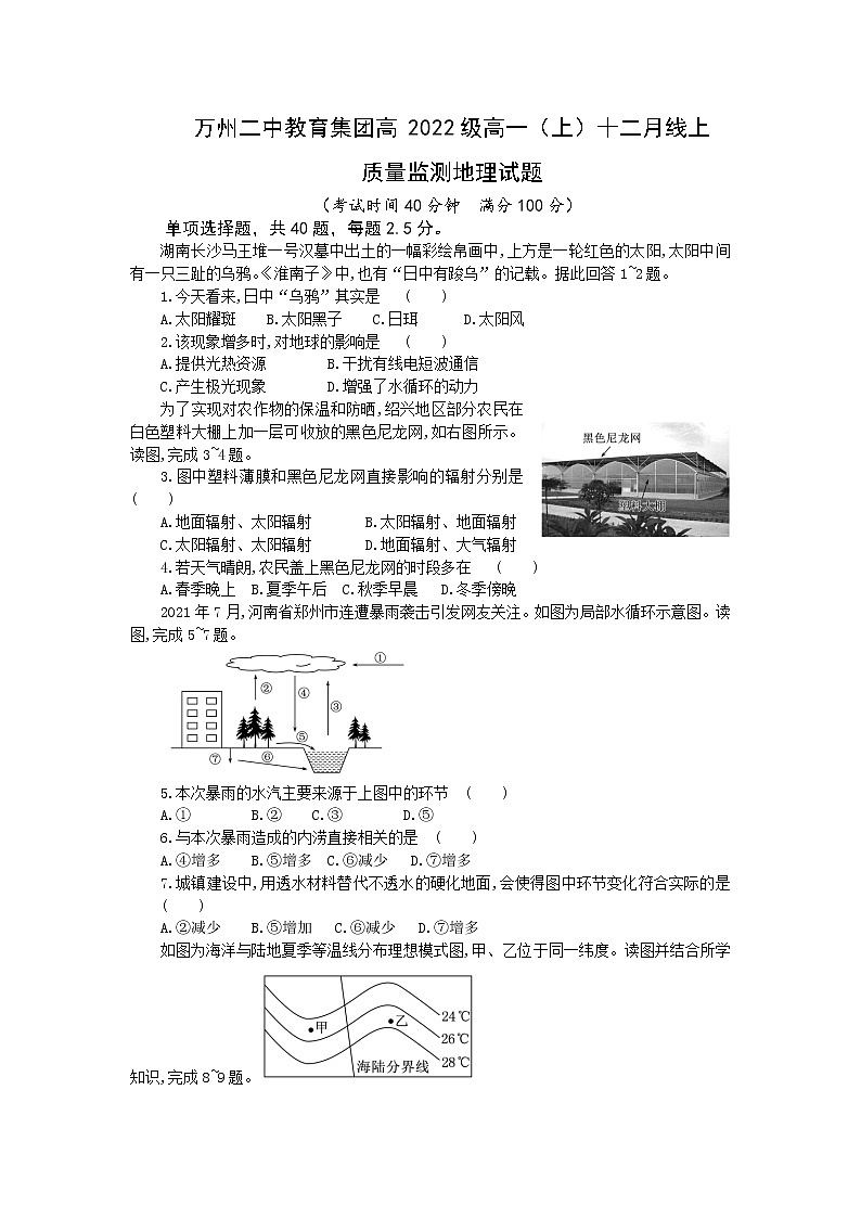 2022-2023学年重庆市万州二中高一上学期12月线上考试地理试卷含答案第1页