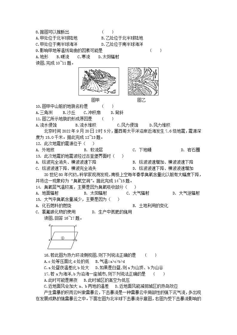 2022-2023学年重庆市万州二中高一上学期12月线上考试地理试卷含答案第2页