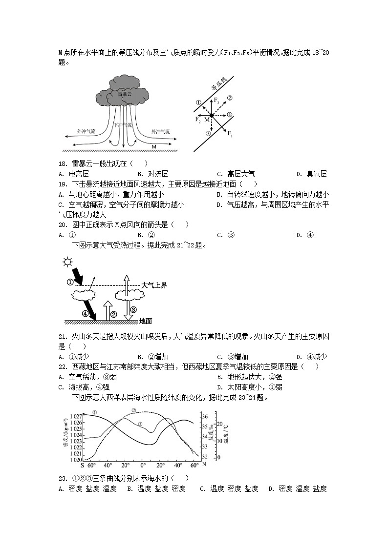 2022-2023学年重庆市万州二中高一上学期12月线上考试地理试卷含答案第3页