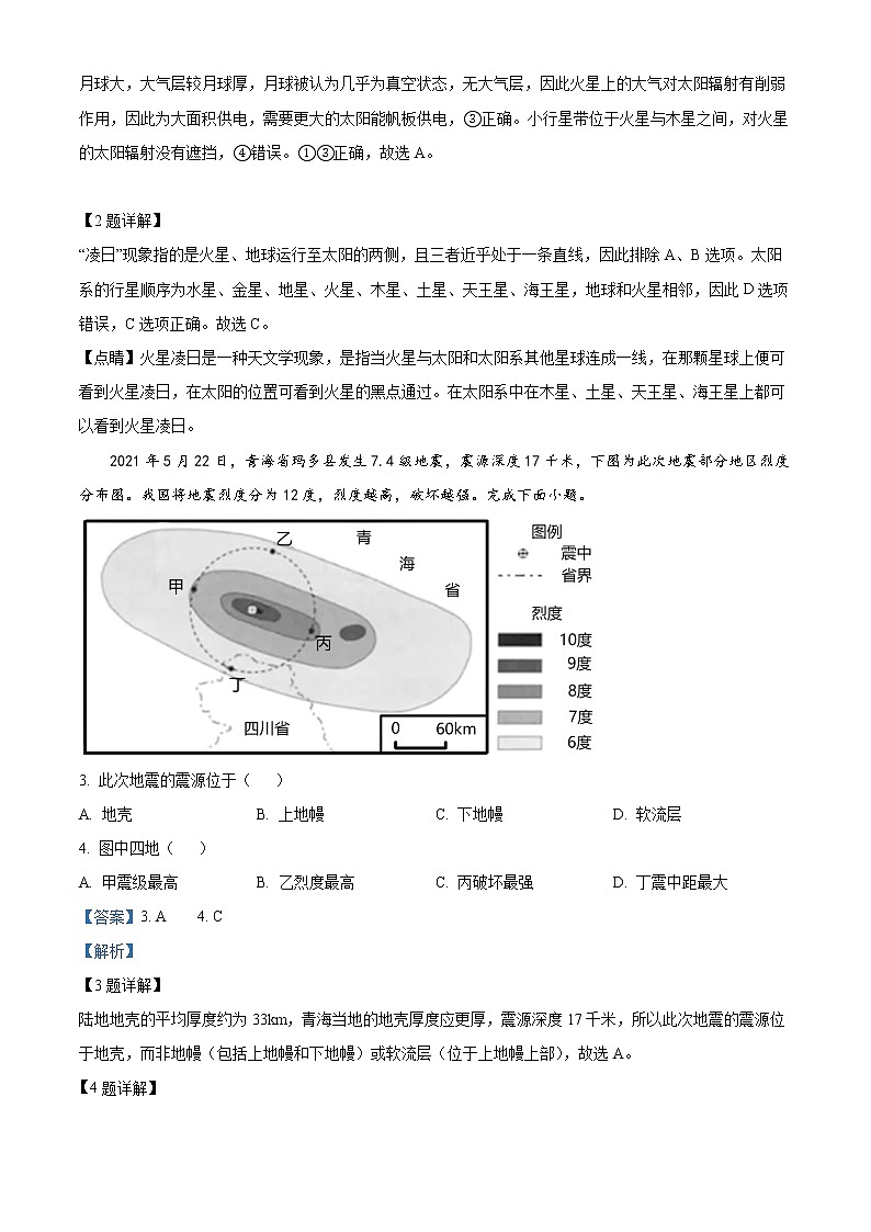 浙江省温州市2021-2022学年高一地理上学期期末考试试卷（A卷）（Word版附解析）02